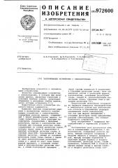 Запоминающее устройство с самоконтролем (патент 972600)