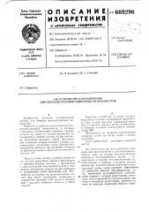 Устройство для измерения амплитуднофазовой зависимости фазометров (патент 669296)
