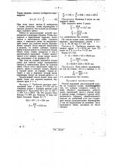 Способ нарезания многозаходной резьбы (патент 31212)