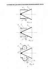 Устройство для приготовления поризованной смеси (патент 2626202)