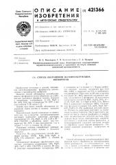 Способ обогащения магнийсодержащих фосфоритов (патент 421366)