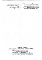 Хлорметилат диметил-/2-хлор-3-фенокси/- пропиламина, обладающий ретардантнымдействием по отношению k растениямячменя (патент 843909)
