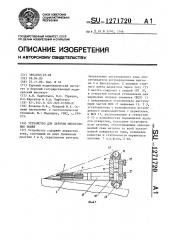 Устройство для заточки микротомных ножей (патент 1271720)