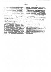 Устройство для испытания электронных ламп (патент 449321)