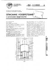 Опалубка для возведения бетонной крепи (патент 1114802)