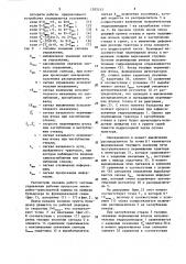 Система управления рабочим процессом землеройно- транспортной машины (патент 1283313)