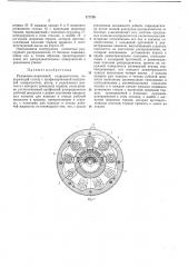 Радиально-поршневой гидродвигатель (патент 177726)