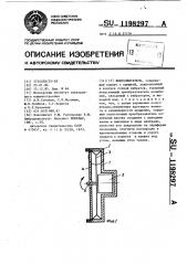 Вибродвигатель (патент 1198297)