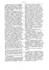Пневматическое устройство централизованного управления (патент 1136113)