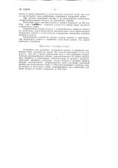 Устройство для установки воздушного шланга к аварийной подводной лодке (патент 142164)
