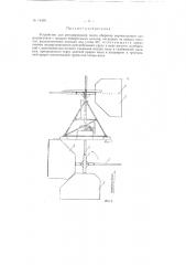 Устройство для регулирования числа оборотов вертикального ветродвигателя (патент 74459)
