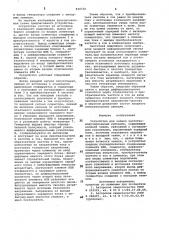 Устройство для записи частотно- модулированных сигналов (патент 830530)