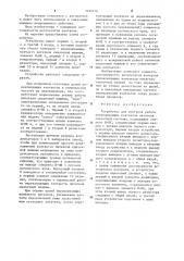 Устройство для контроля работы переключающих контактов питателя смазочной системы (патент 1226416)