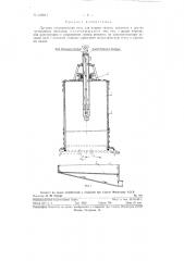 Дуговая электрическая печь (патент 127811)