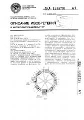 Карусельная формовочная установка для формования гипсовых перегородочных плит (патент 1235731)