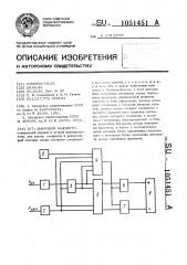 Цифровой фазометр (патент 1051451)