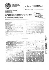 Оптический элемент с регулируемой кривизной (патент 1820354)