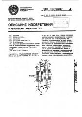 Транспортное средство (патент 1009837)