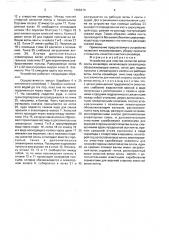 Устройство для очистки холостой ветви ленты конвейера (патент 1666414)