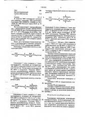 Полимерная композиция (патент 1781251)