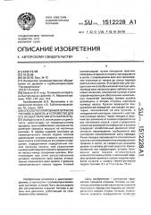 Способ регулирования впрыска топлива в дизель и устройство для его осуществления (его варианты) (патент 1512228)