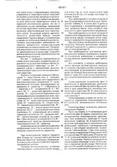 Коммутирующее устройство (патент 2001511)