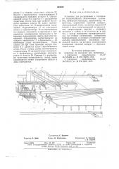 Установка для раскряжевки и сортировки лесоматериалов (патент 664832)
