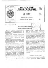 Патент ссср  162167 (патент 162167)