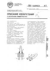 Волоконно-оптический датчик скорости (патент 1339451)