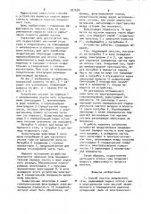 Способ очистки запыленного газа и устройство для его осуществления (патент 921629)