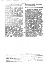 Устройство для измерения ускорения вращения (патент 1582136)