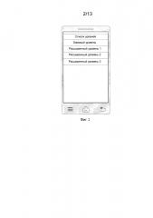 Способ и устройство для управления пользовательским интерфейсом (патент 2606553)