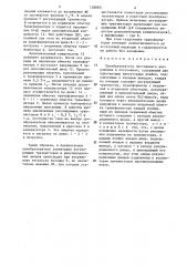 Преобразователь постоянного напряжения в постоянное (патент 1288851)