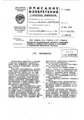 Классификатор (патент 442834)