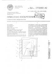 Устройство для защиты от солнечного излучения кабины транспортного средства (патент 1772003)