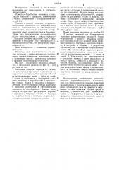 Барабанная мельница (патент 1131536)