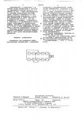 Устройство для измерения виброакустических воздействий (патент 684329)