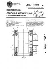 Глушитель шума (патент 1183696)