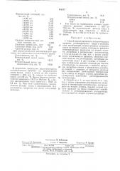 Патент ссср  416377 (патент 416377)