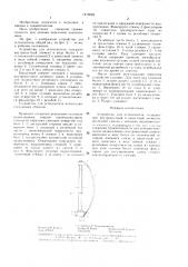 Устройство для остеосинтеза (патент 1419689)