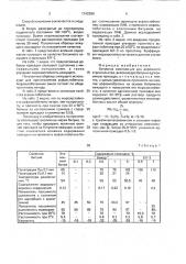 Битумная композиция для дорожного строительства (патент 1742289)