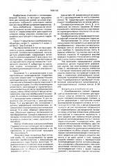 Преобразователь усилий (патент 1695153)