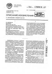 Электропневмоклапан (патент 1789818)