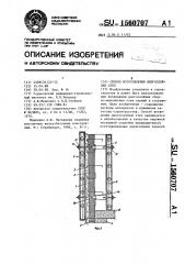 Способ изготовления многослойных стен (патент 1560707)