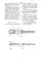 Складной струнный музыкальный инструмент г.а.козлова (патент 905852)