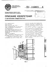 Рабочий орган машины для внесения удобрений (патент 1158071)