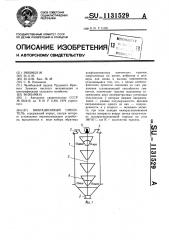 Вибрационный смеситель (патент 1131529)