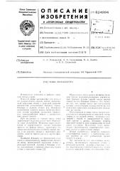 Ковш экскаватора (патент 624994)