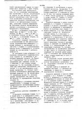 Установка для сварки секций радиа-topob (патент 841884)