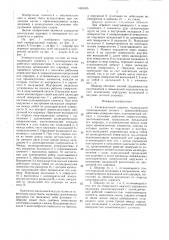 Универсальный шарнир (патент 1434165)